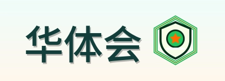 华体会 logo